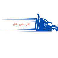 نقل عفش حائل